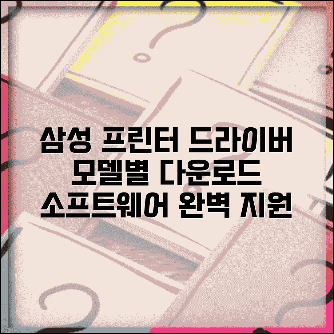 삼성 프린터 드라이버 다운로드 | 삼성전자 프린터 모델별 드라이버와 소프트웨어 다운로드