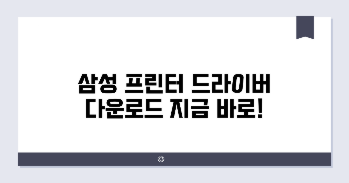 삼성 프린터 드라이버 지금 바로 다운로드