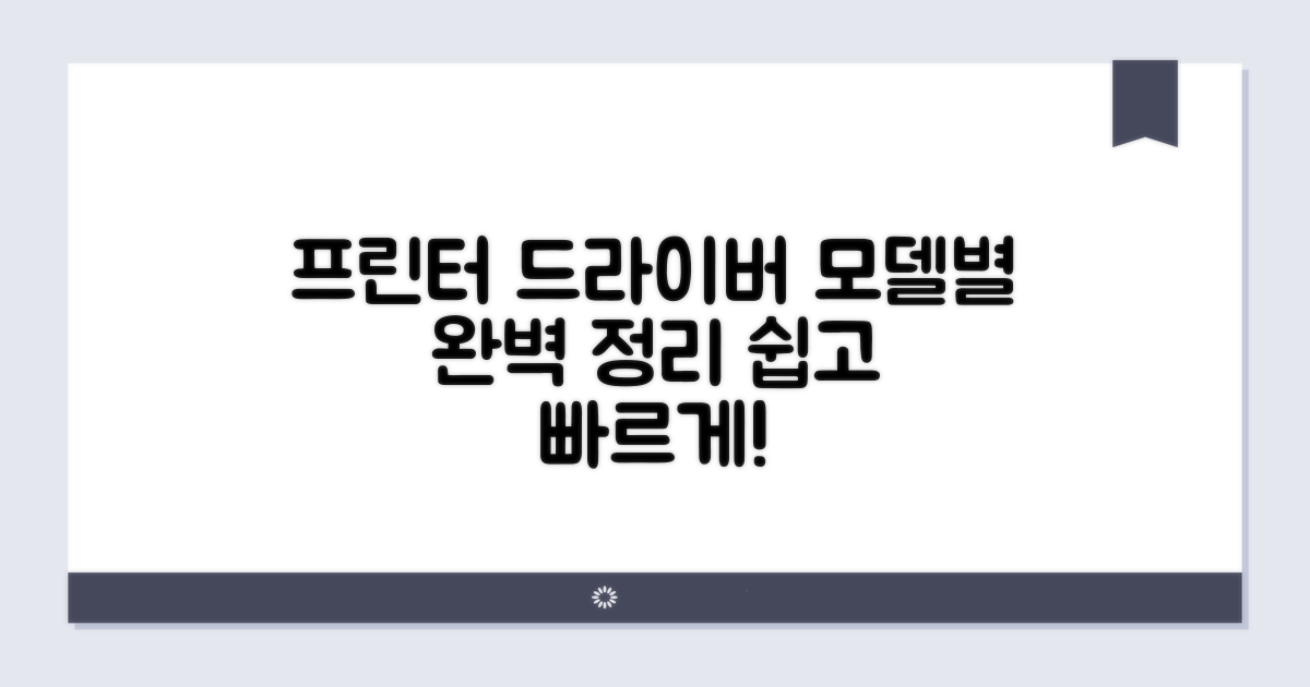 내 프린터 모델별 드라이버 완벽 정리