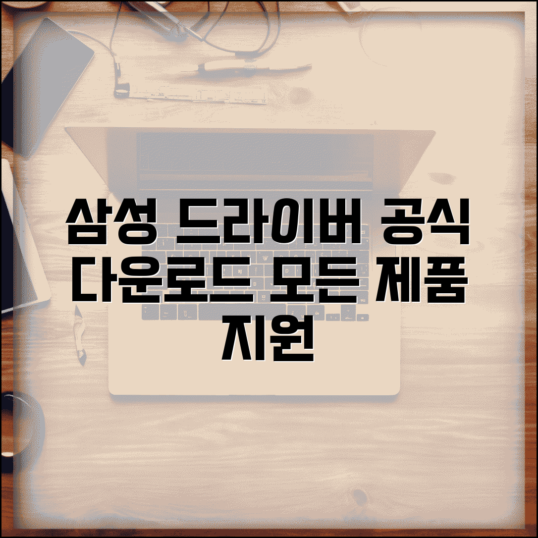 삼성 드라이버 다운로드센터 공식 | 삼성전자 모든 제품 드라이버 통합 지원 사이트