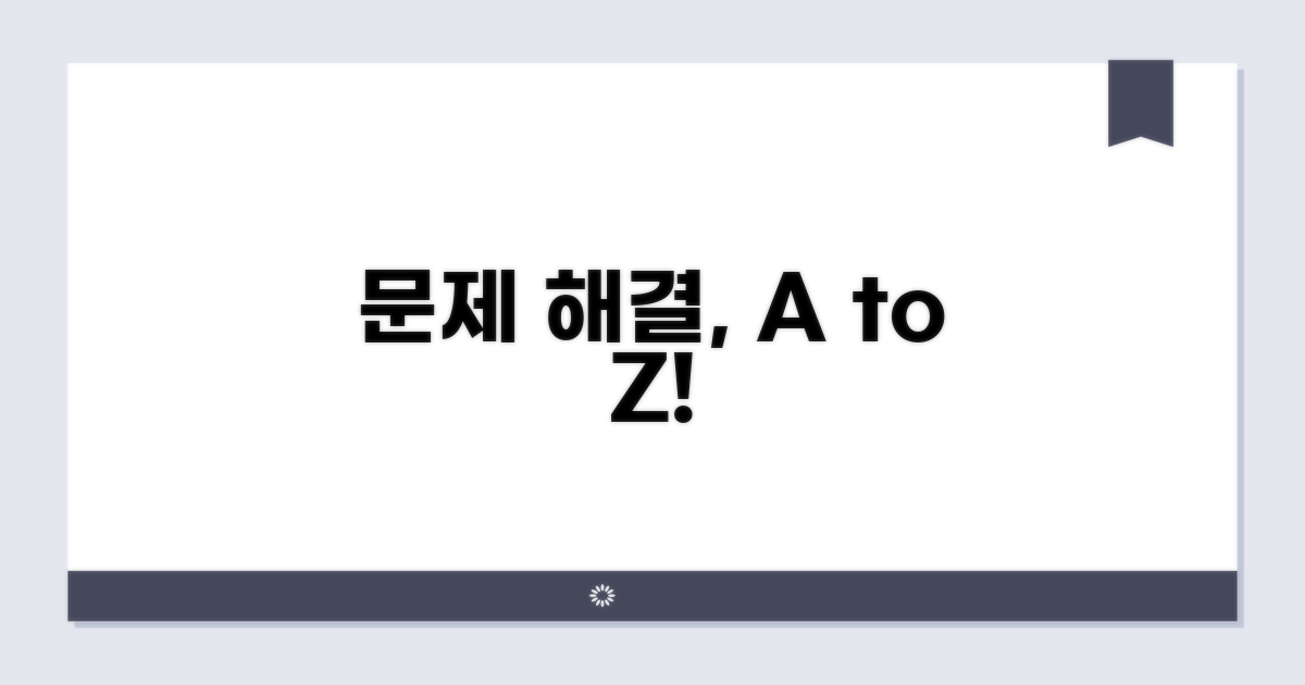 문제 발생 시 해결 방법 알아보기