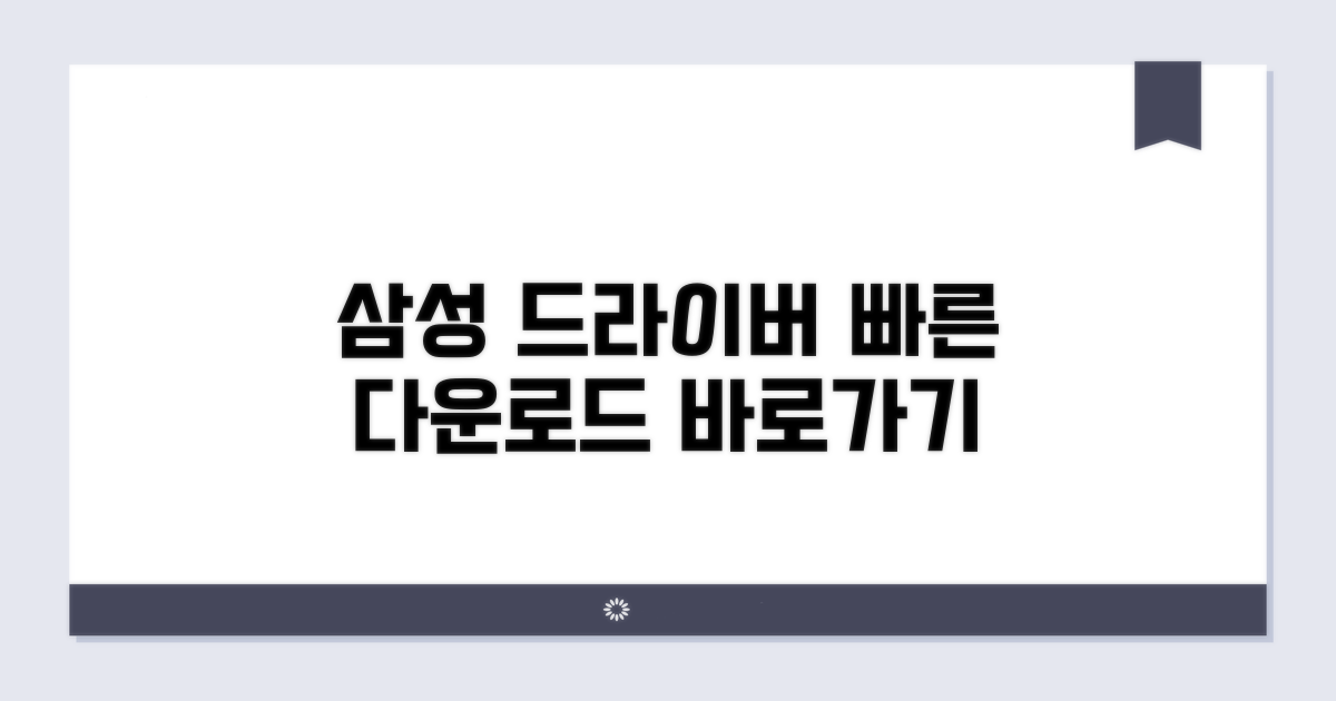 삼성 드라이버 다운로드센터 바로가기