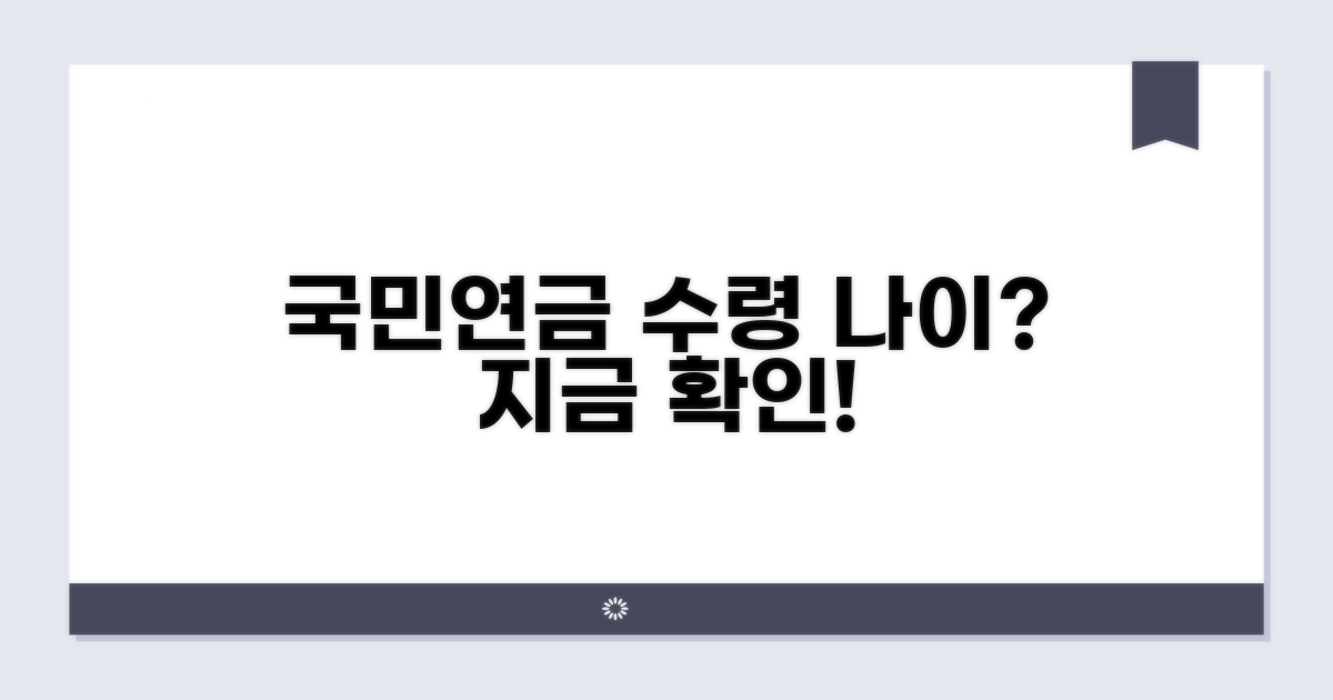 국민연금 수령 나이 알아보기