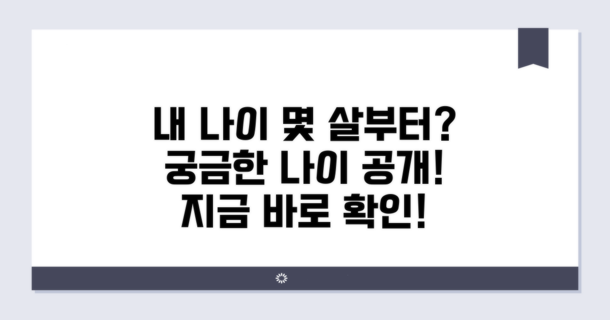 내 나이 몇 살부터 받을까?