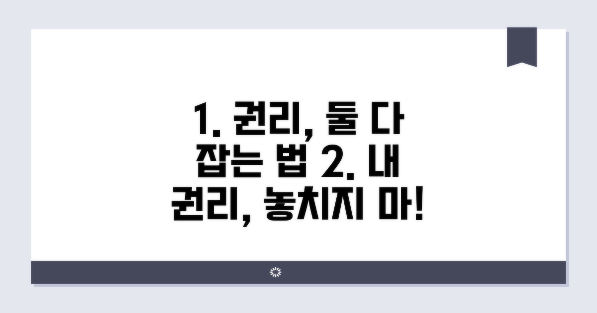 둘 다 있을 때 권리 행사 방법