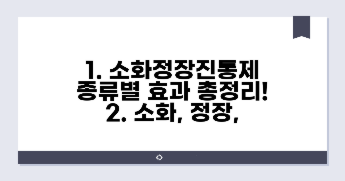 소화제, 정장제, 진통제 종류별 효과