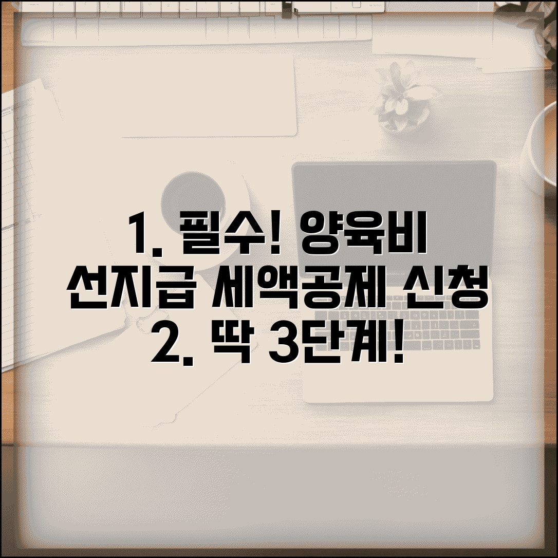 선지급공제 신청 방법 | 양육비 선지급 세액공제 신청