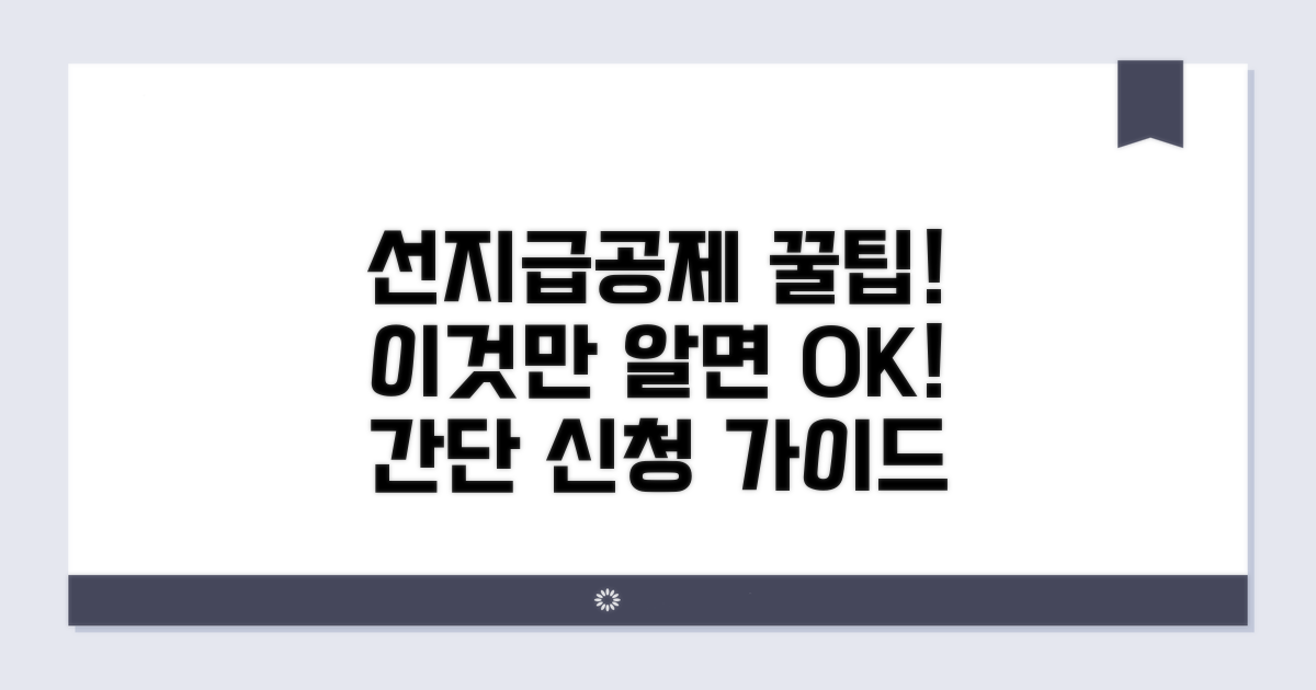 선지급공제 신청, 이것만 알면 쉬워요