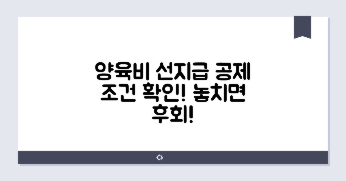 양육비 선지급공제 조건 확인하기