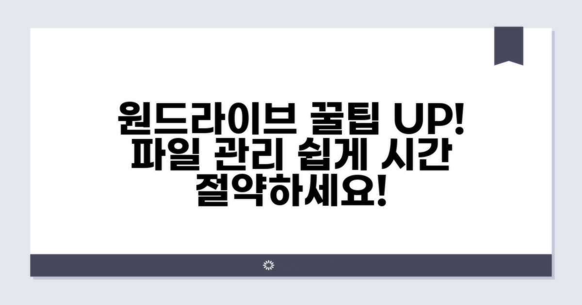 원드라이브 이용 꿀팁 더하기