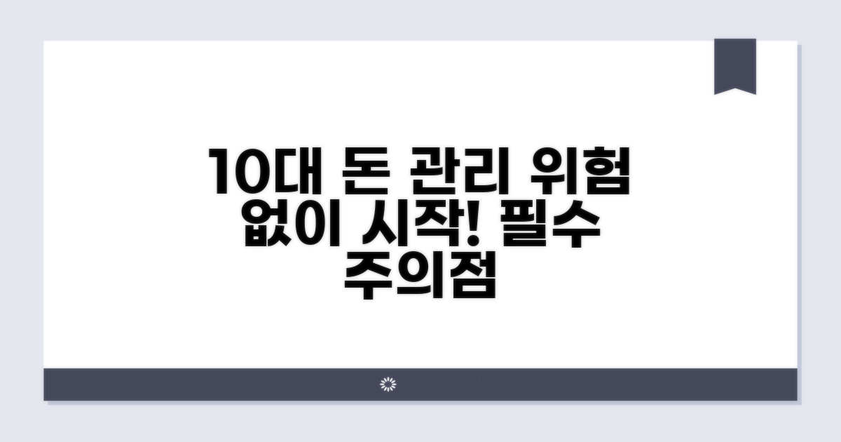 청소년 재테크, 꼭 알아둘 주의점