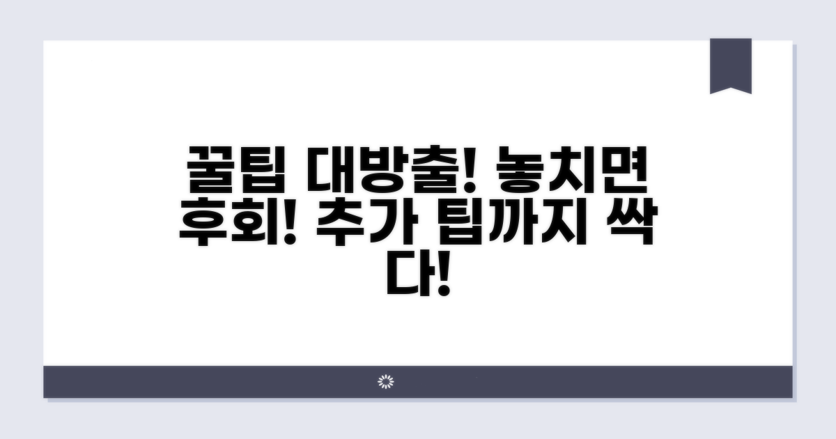 알아두면 좋은 추가 팁까지