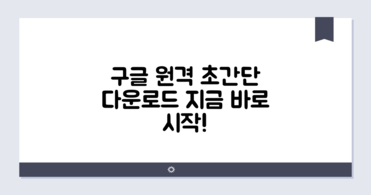 구글 원격 데스크톱 다운로드 방법