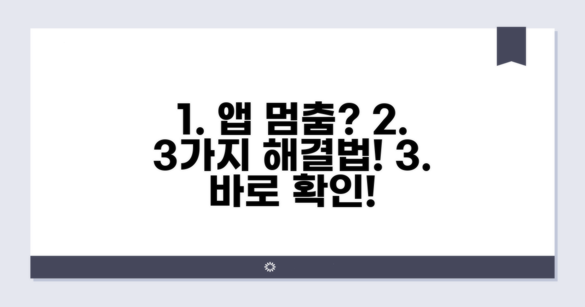 앱 로딩 안 될 때 해결 방법 3가지