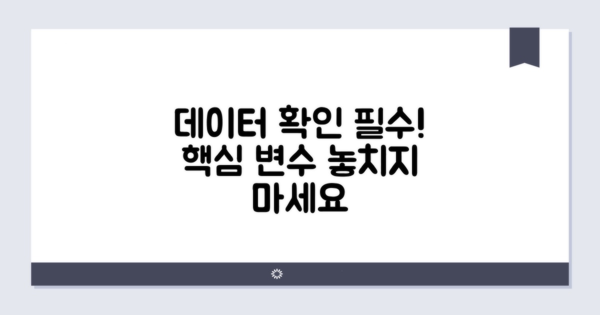 데이터 등 다른 변수 확인 필수