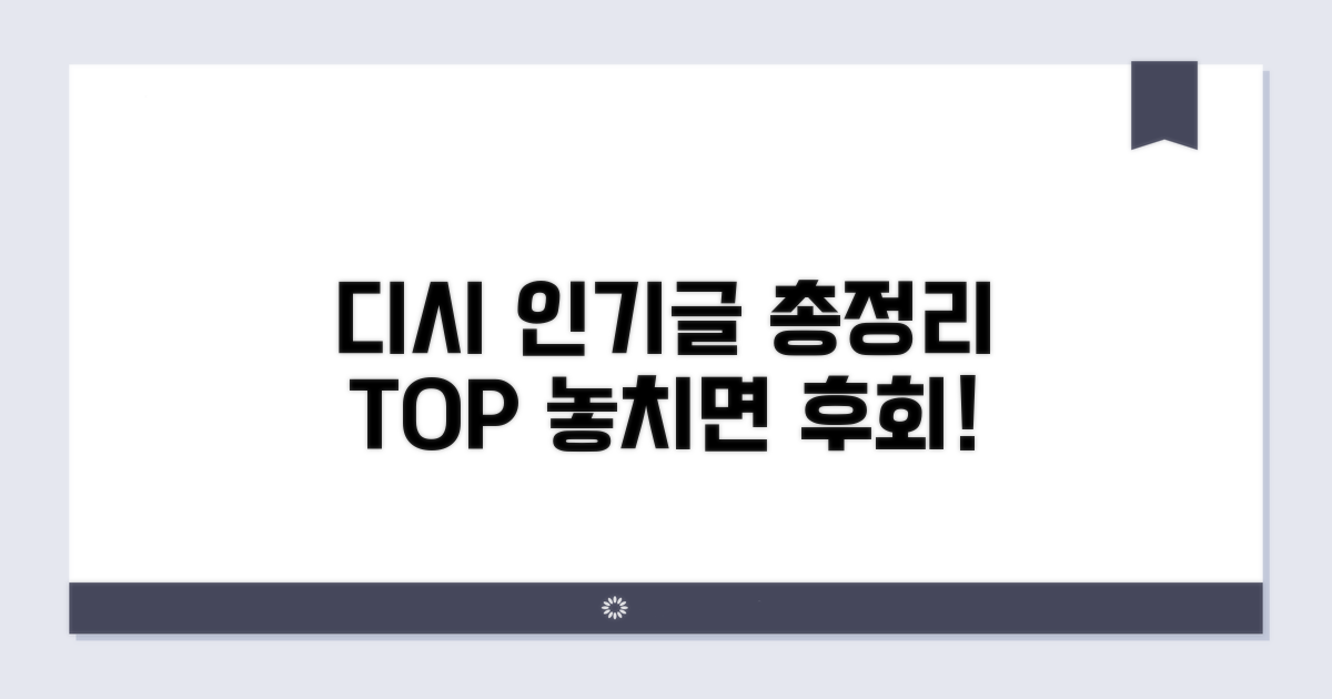 디시 인기글 순위 총정리