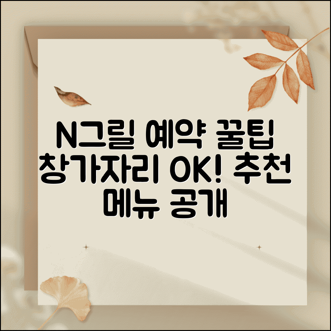 남산타워N그릴 예약 팁 | 창가자리 잡는 법과 추천 메뉴