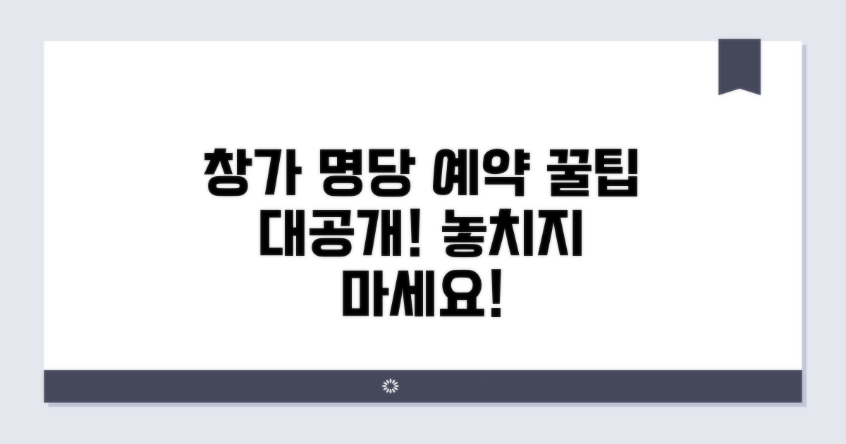 창가 명당 잡는 예약 꿀팁