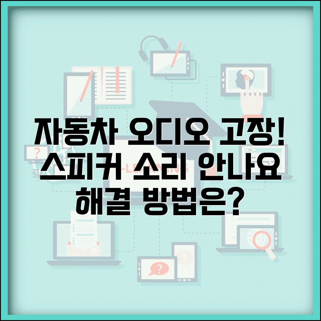 자동차 오디오 소리 안나와요 | 카오디오 스피커 안들림