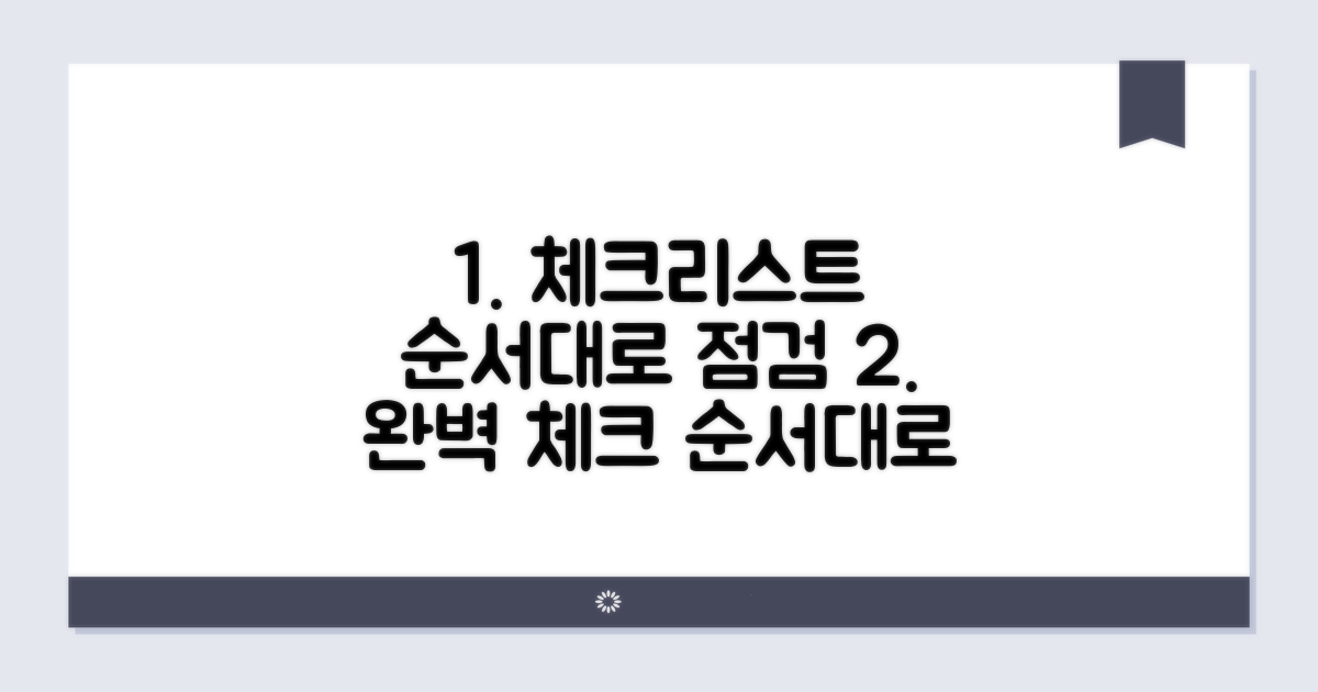 순서대로 점검하는 방법