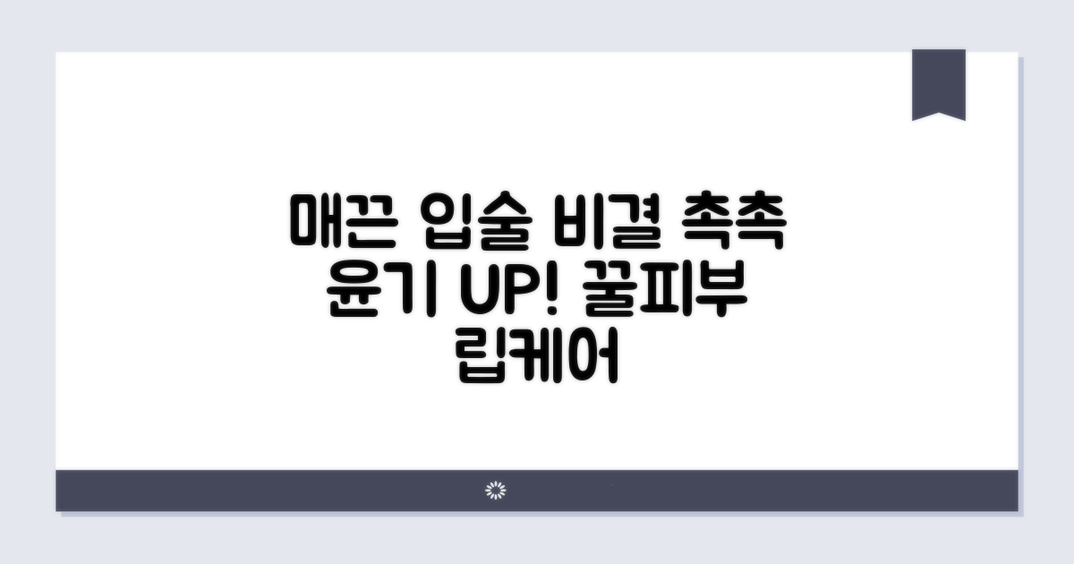 매끈한 입술 만드는 관리법