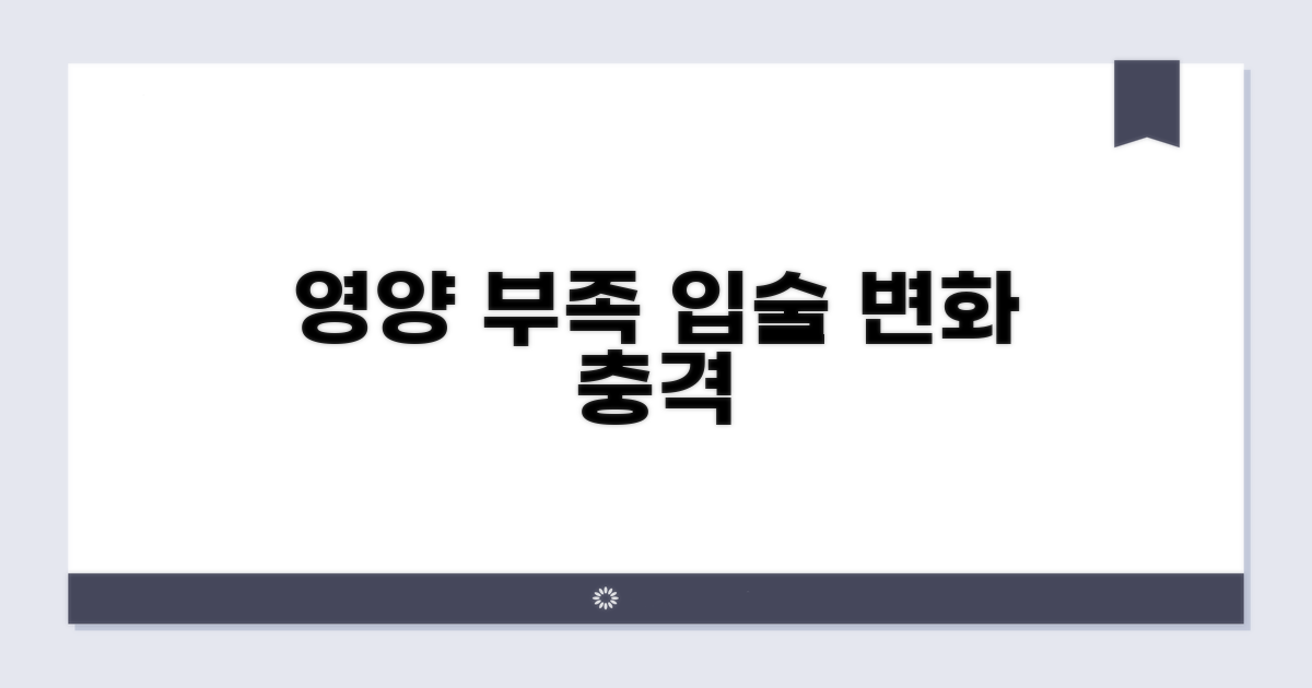 영양 부족 입술에 미치는 영향