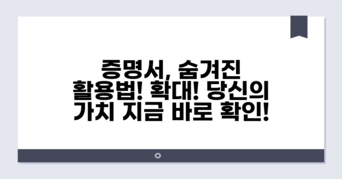 증명서 활용 방안 엿보기