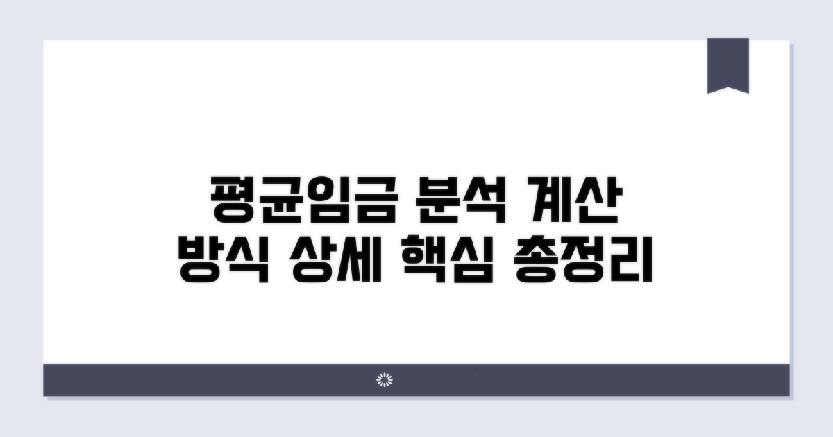 계산용 평균임금 기준 상세 분석