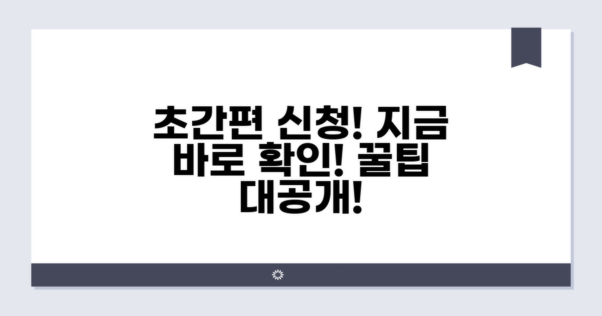 간편 신청 방법 완벽 가이드