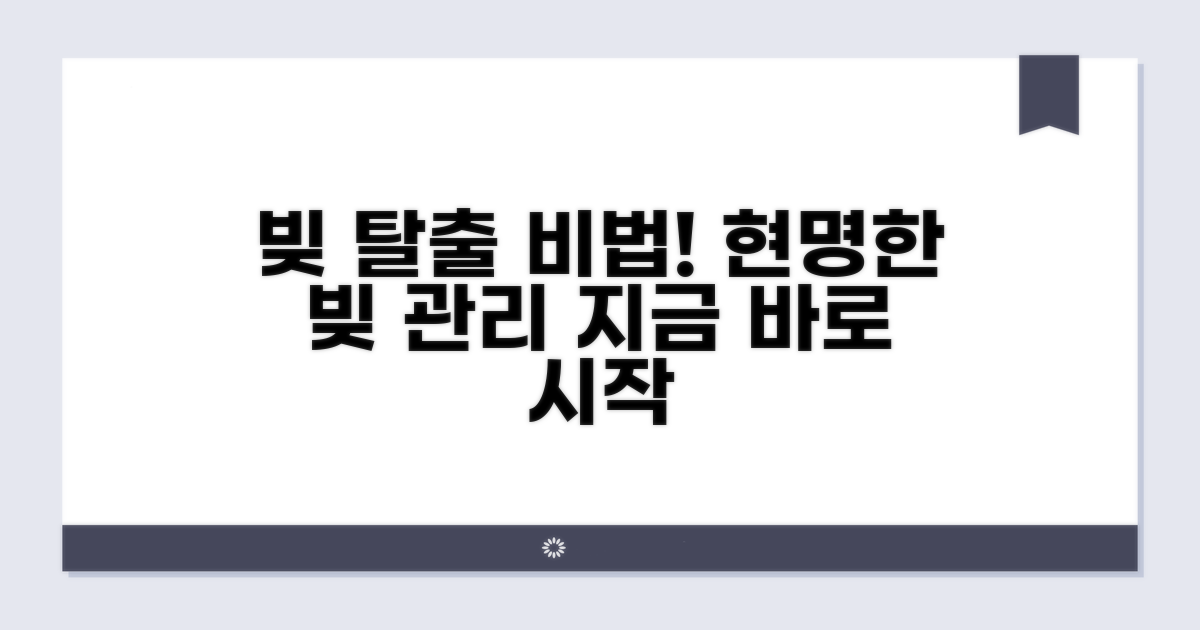 빚 관리 고수 되는 꿀팁 대방출