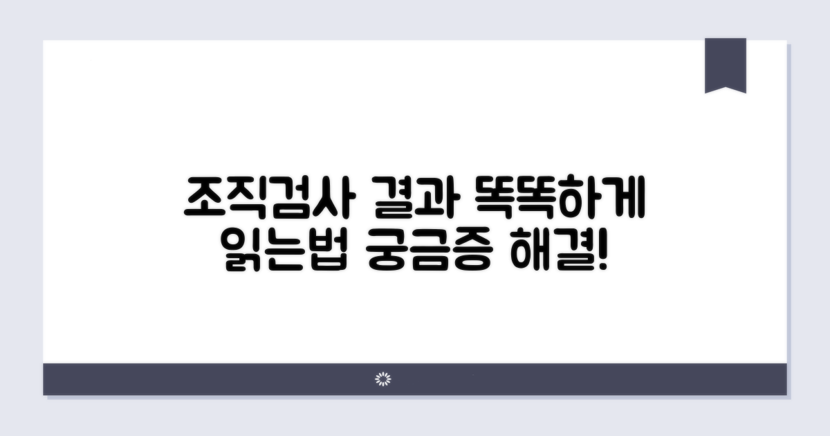 조직검사 결과, 어떻게 읽을까