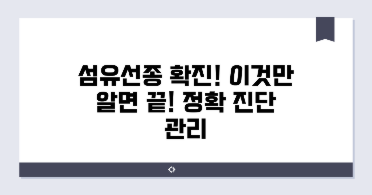 섬유선종 확진, 이것만 알자