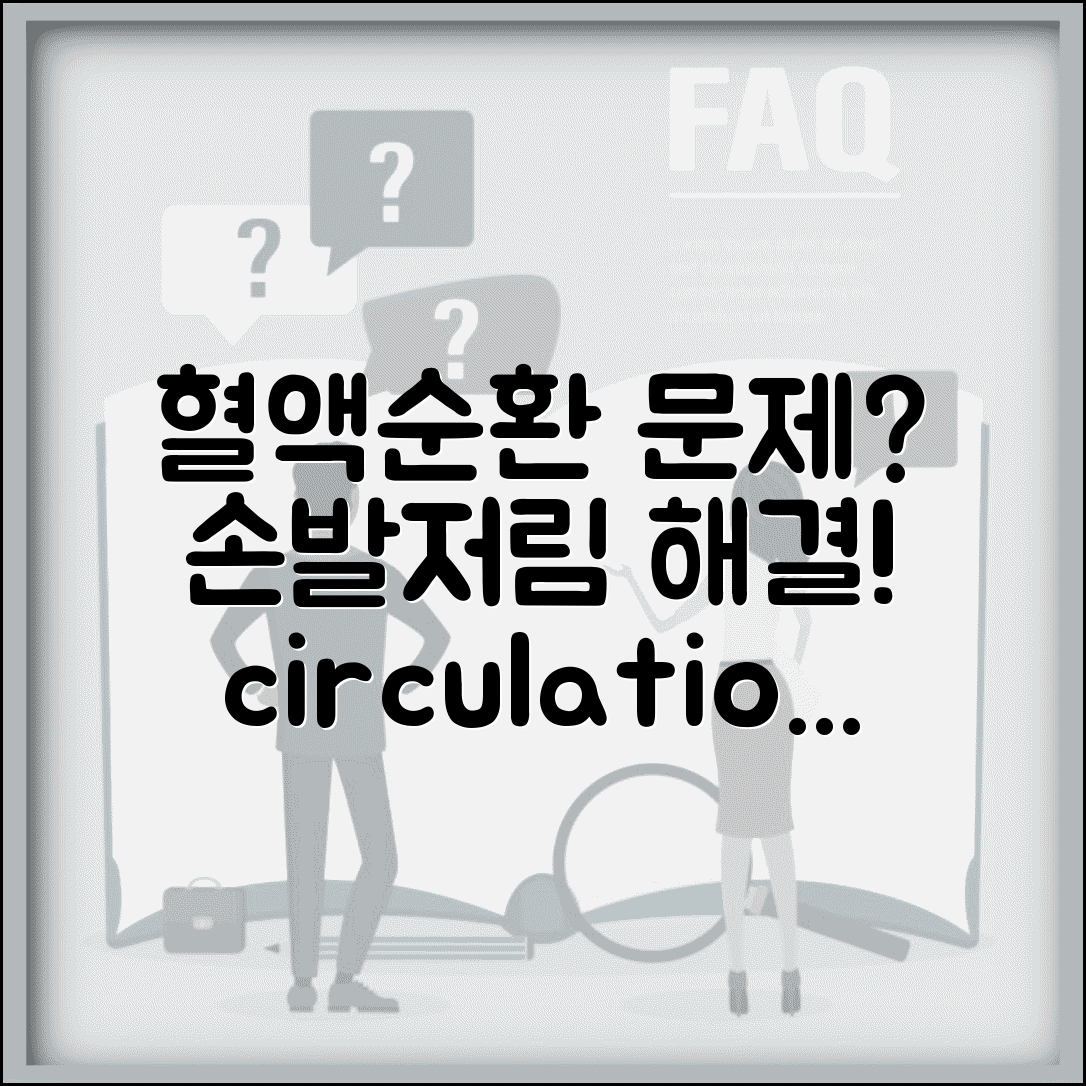 혈액순환 안될때 개선법 | 손발 저림 + 혈액순환 좋아지는 방법