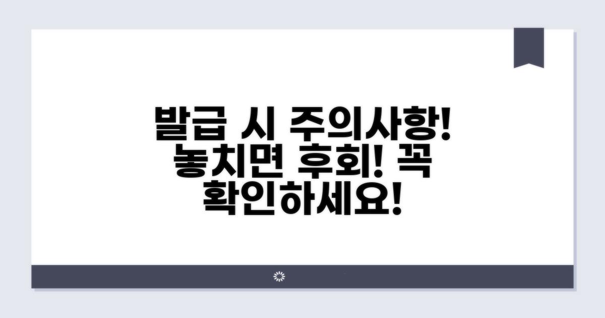 발급 시 꼭 알아야 할 주의사항