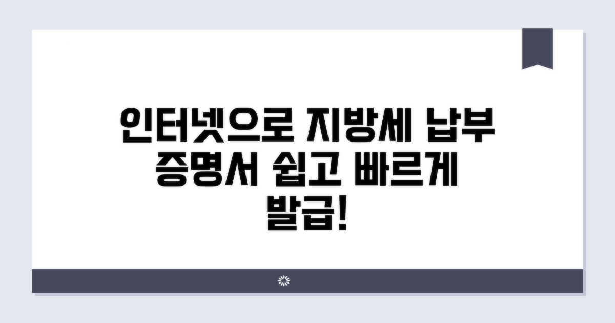 지방세 납부 증명서 인터넷 발급