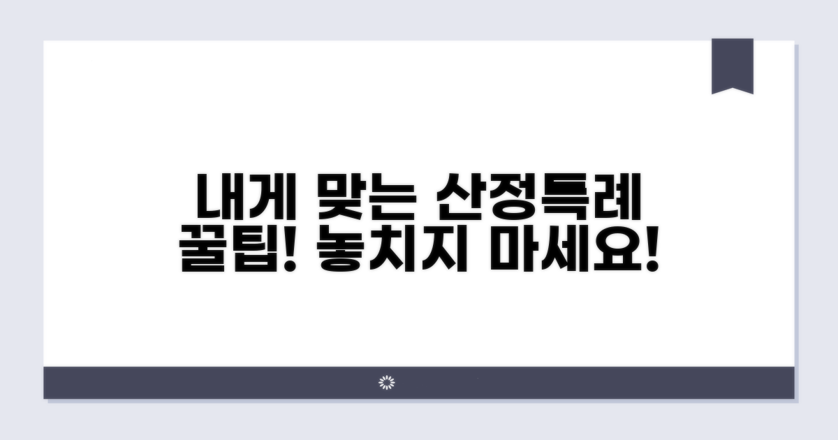 나에게 맞는 산정특례 신청 절차