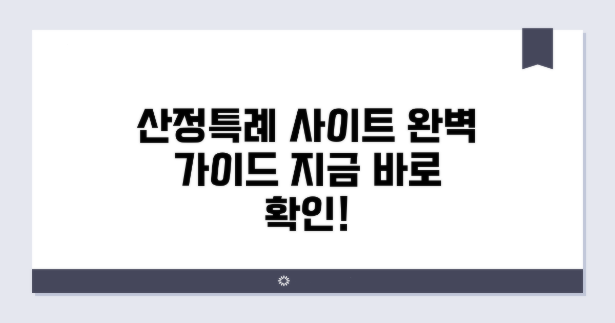 산정특례 조회 사이트 완벽 가이드