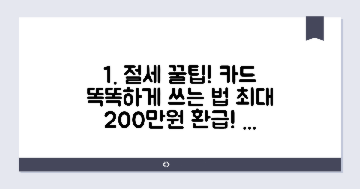 절세 효과 높이는 카드 사용법