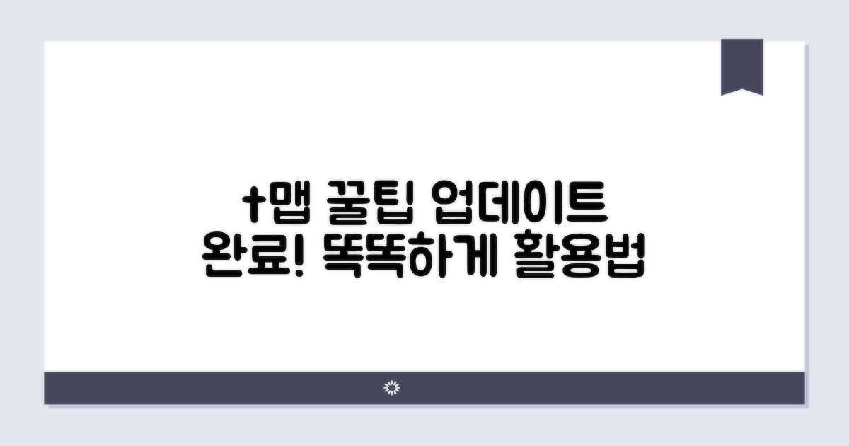 업데이트 완료! t맵 똑똑하게 활용하기