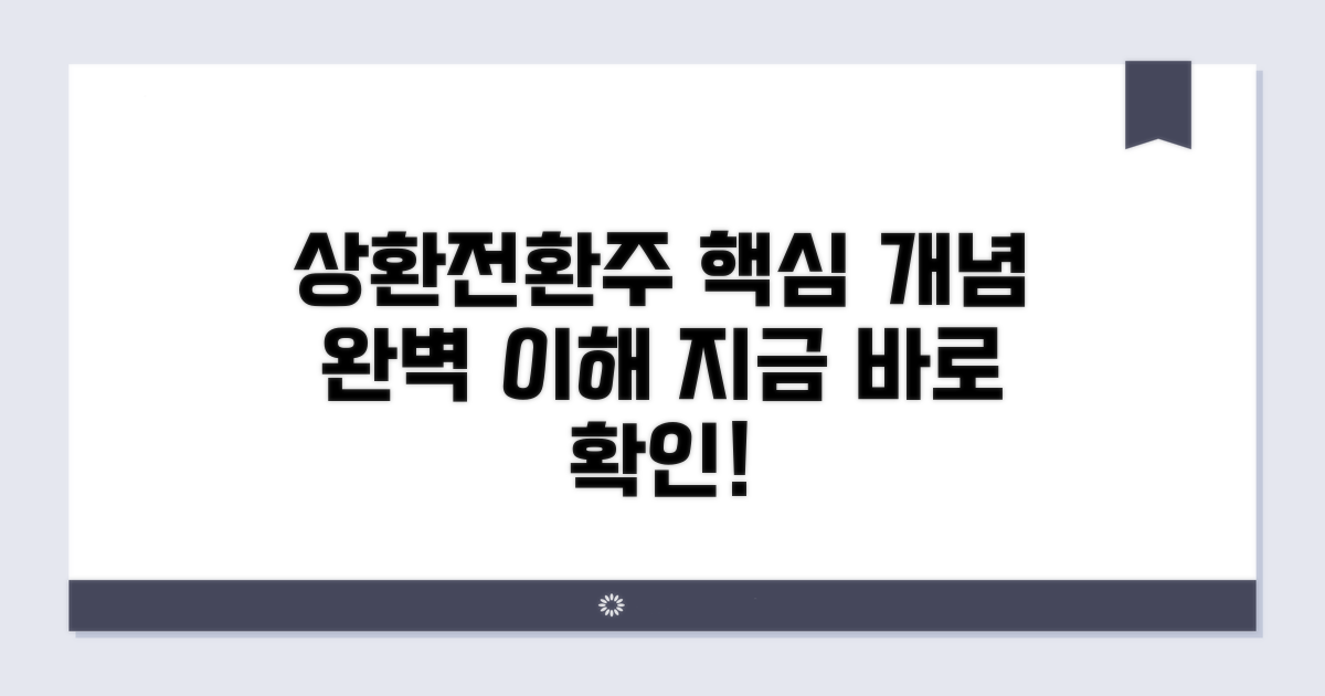 상환전환우선주 핵심 개념 안내