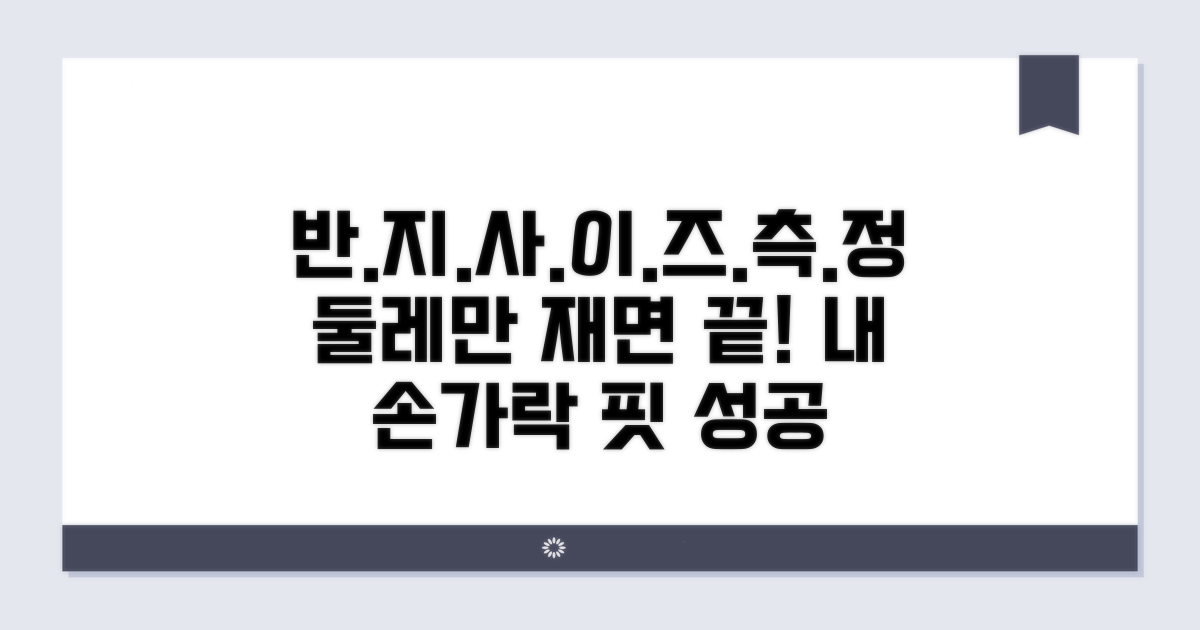 반지 사이즈표 둘레 측정법