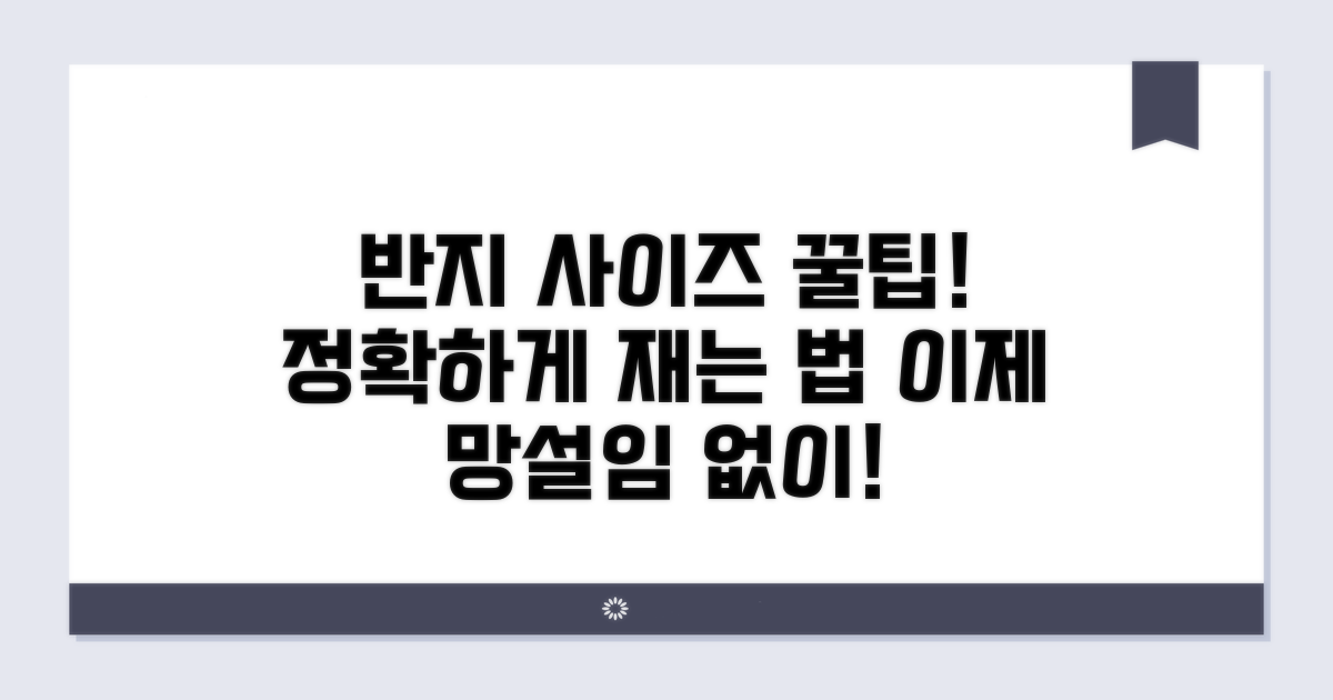 정확한 반지 사이즈 측정 꿀팁