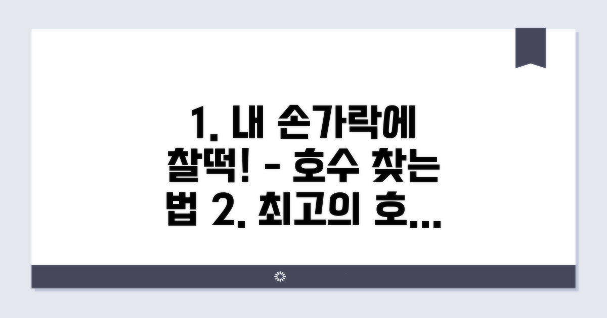 내 손가락에 맞는 호수 찾기
