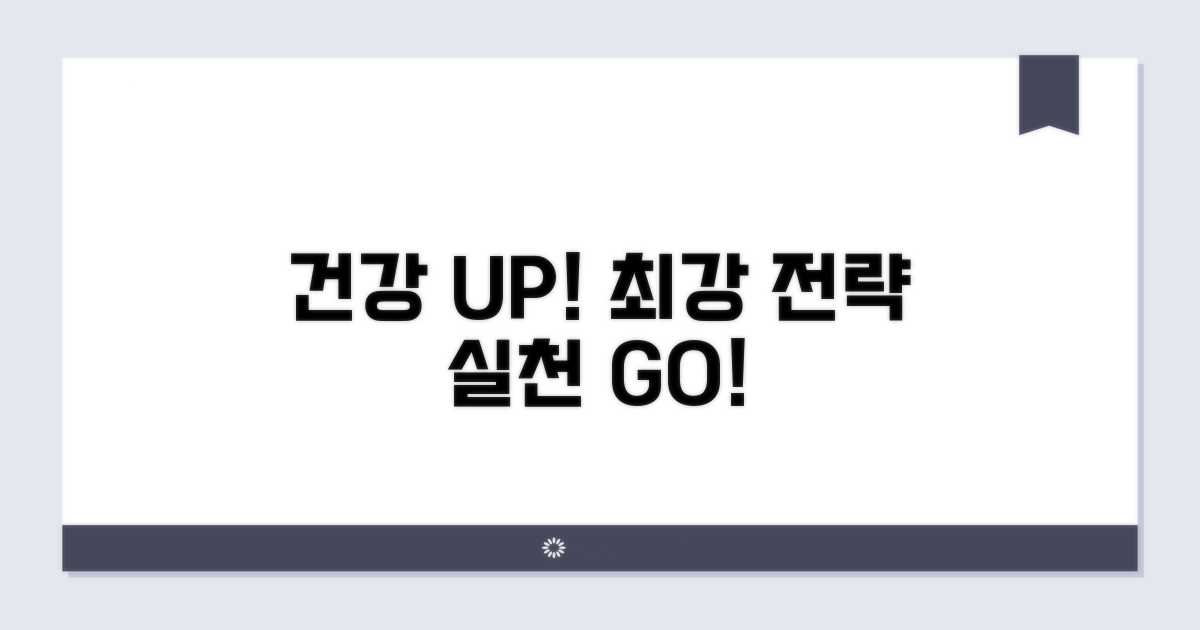 건강증진 전략과 실천 방법