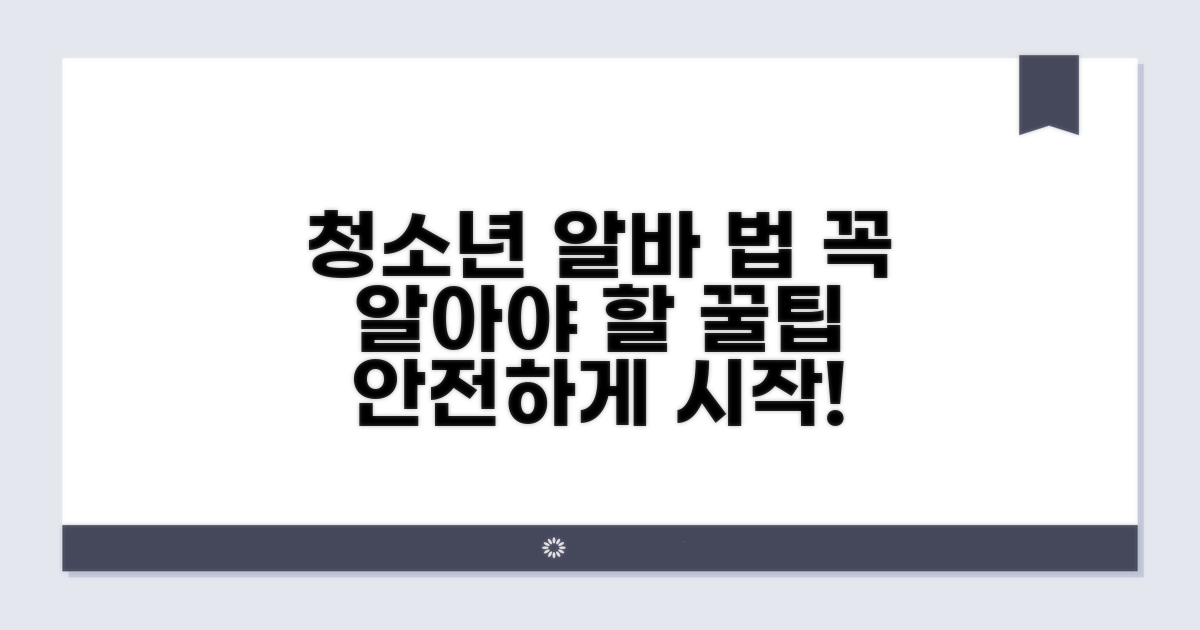 청소년 알바 고용, 꼭 알아둘 법