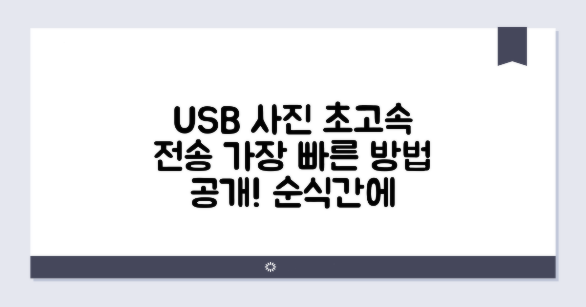 USB로 사진 옮기는 가장 빠른 방법