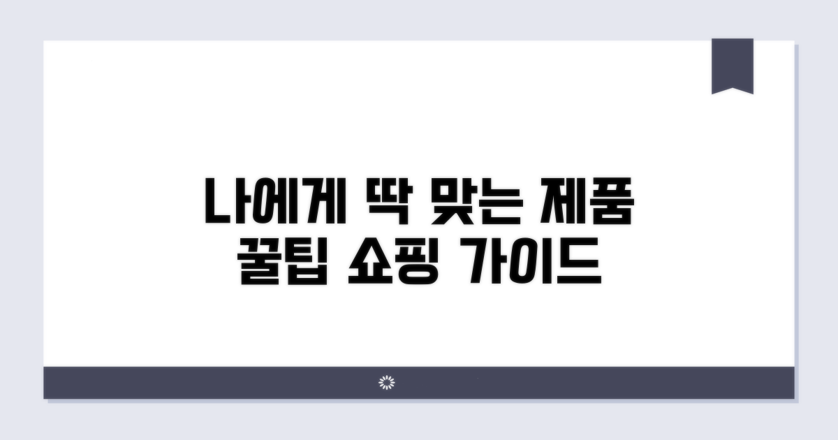 나에게 맞는 제품 고르는 법