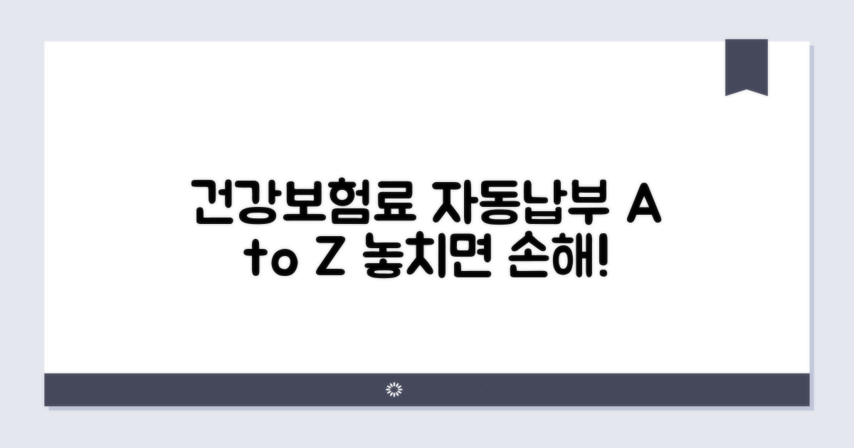 건강보험료 자동납부란 무엇인가요?