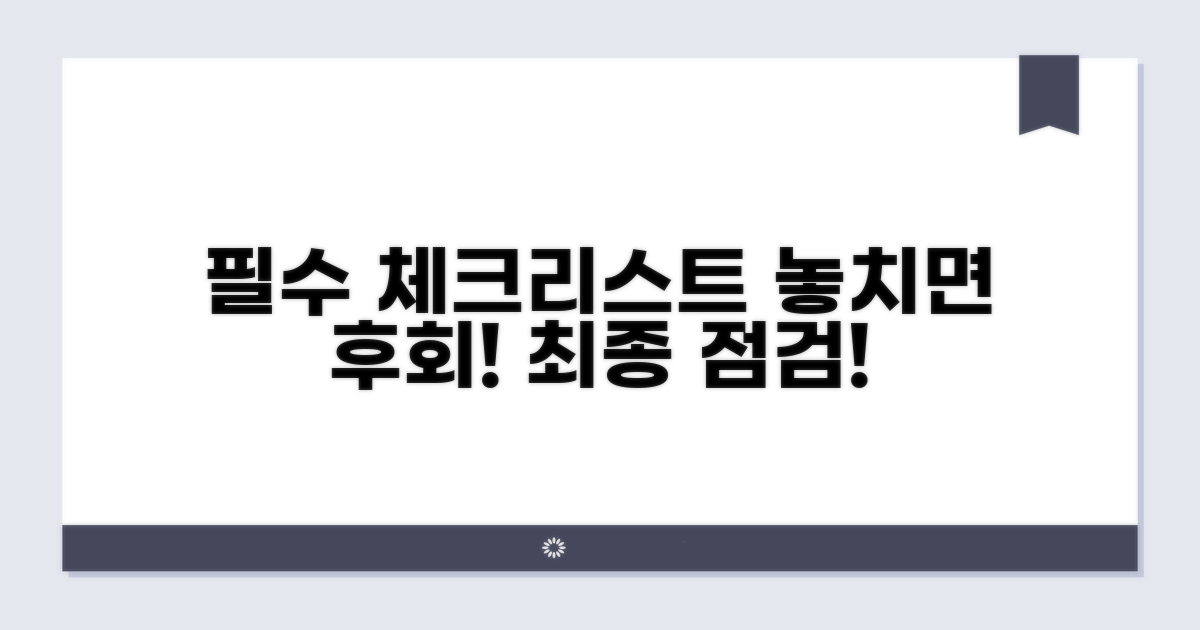 제출 전 필수 체크리스트