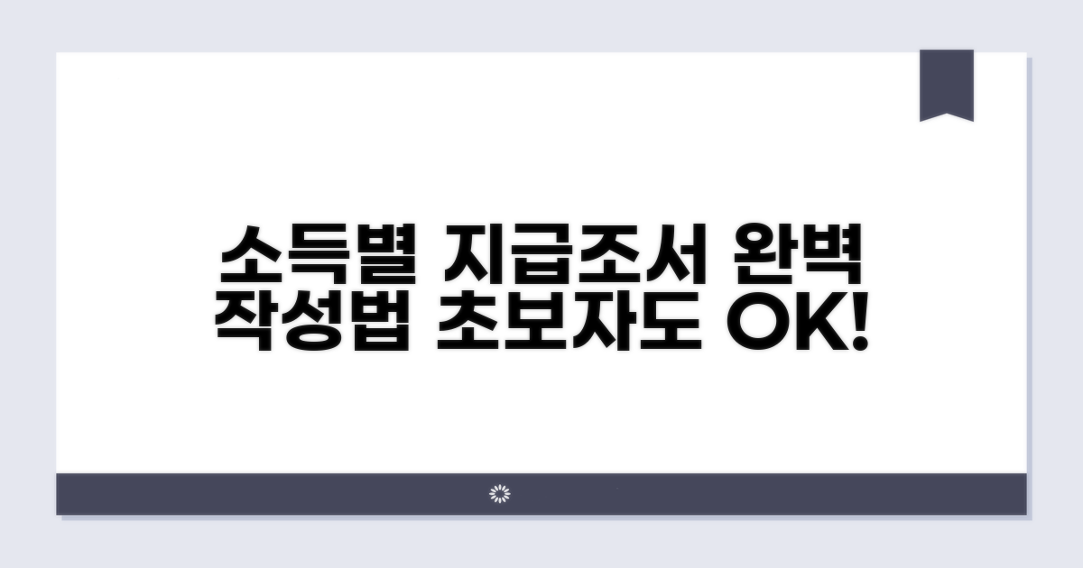 소득별 지급조서 작성법 완벽 정리